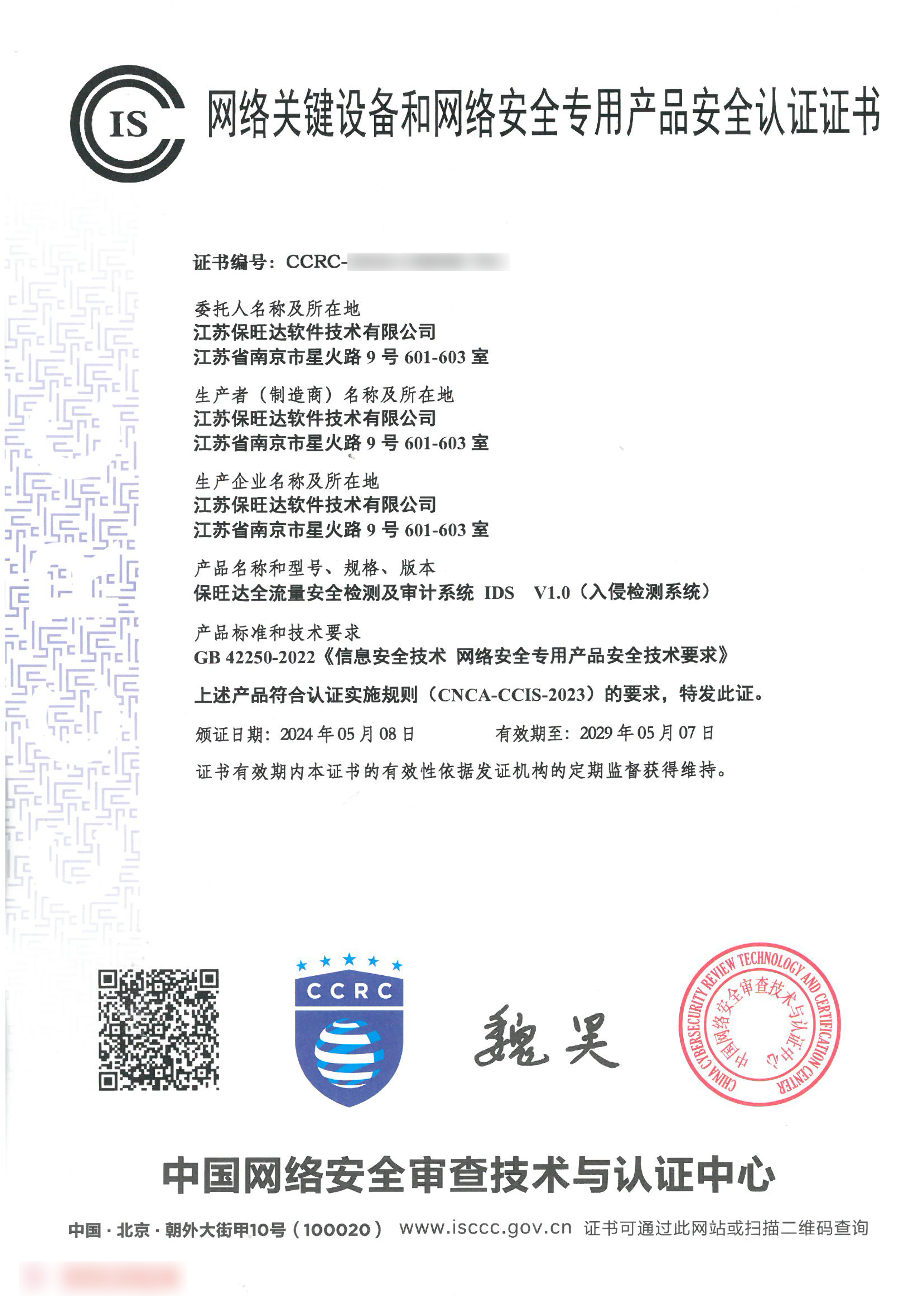 权威资质再+1！恒峰g22获得网络要害装备和网络清静专用产品清静认证证书