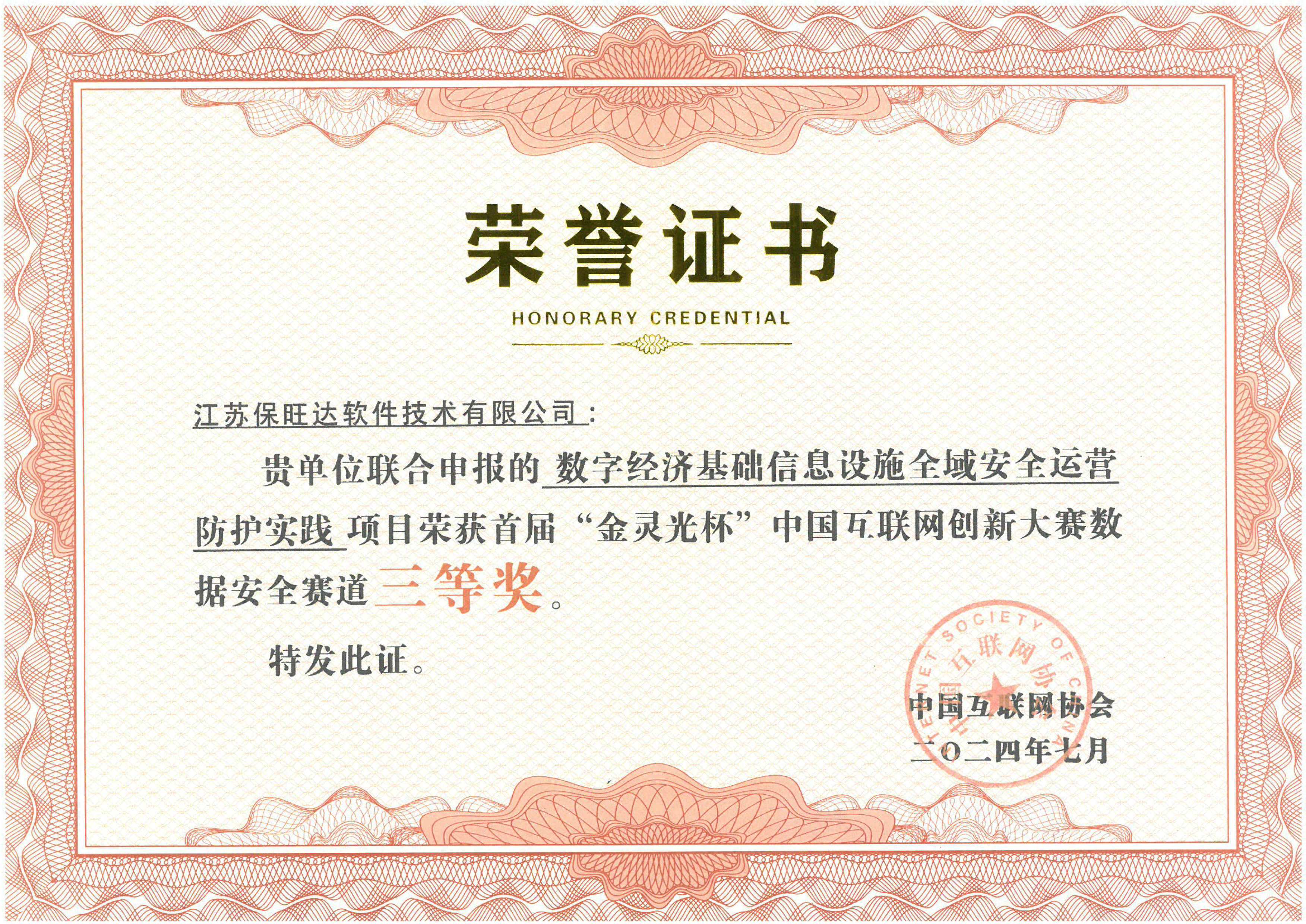 推动数字清静立异生长 | 恒峰g22荣获首届“金灵光杯” 中国互联网立异大赛大奖